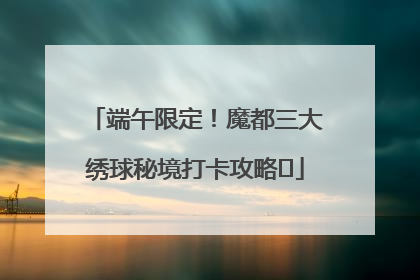 端午限定！魔都三大绣球秘境打卡攻略✨
